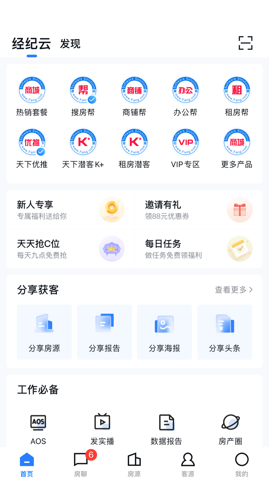 经纪云v11.2.0截图5