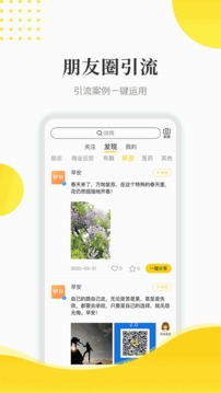 傻瓜引流应用截图2