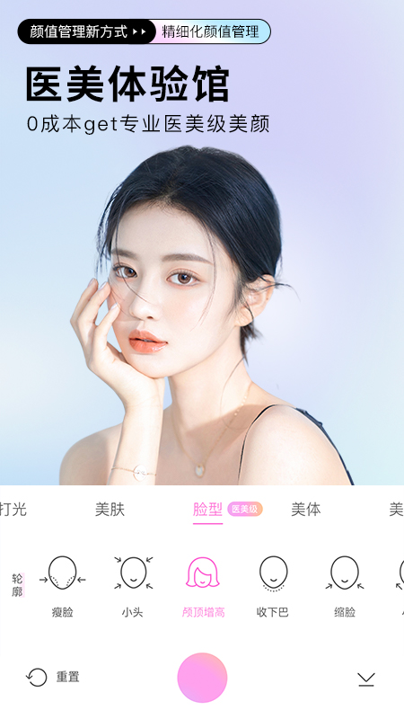 美颜相机v10.3.20截图3