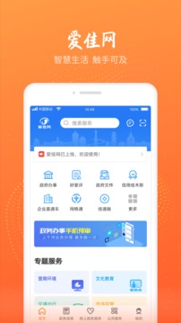 爱佳网应用截图1