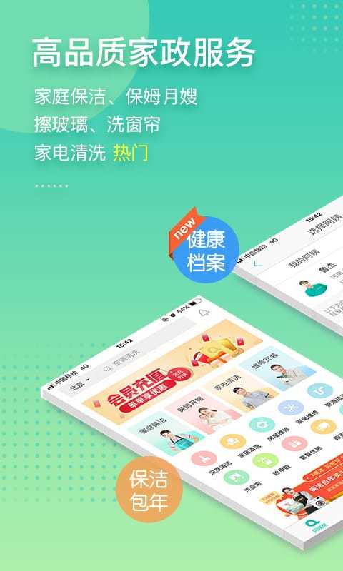 阿姨帮v8.1.3截图5