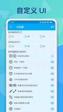 屏幕點(diǎn)擊器截圖