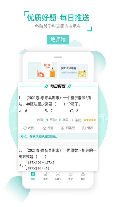 菁优网vystudy4.6.2截图4