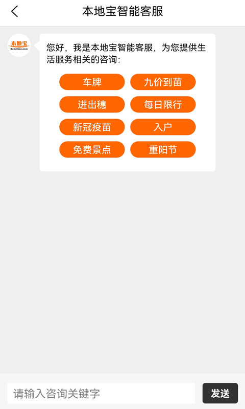 本地宝v2.8.5截图3