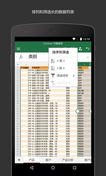 Microsoft Excel应用截图3