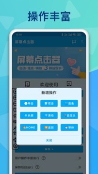 屏幕點(diǎn)擊器截圖