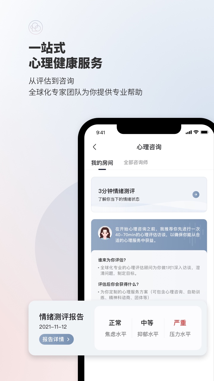 简单心理v10.9.7截图5