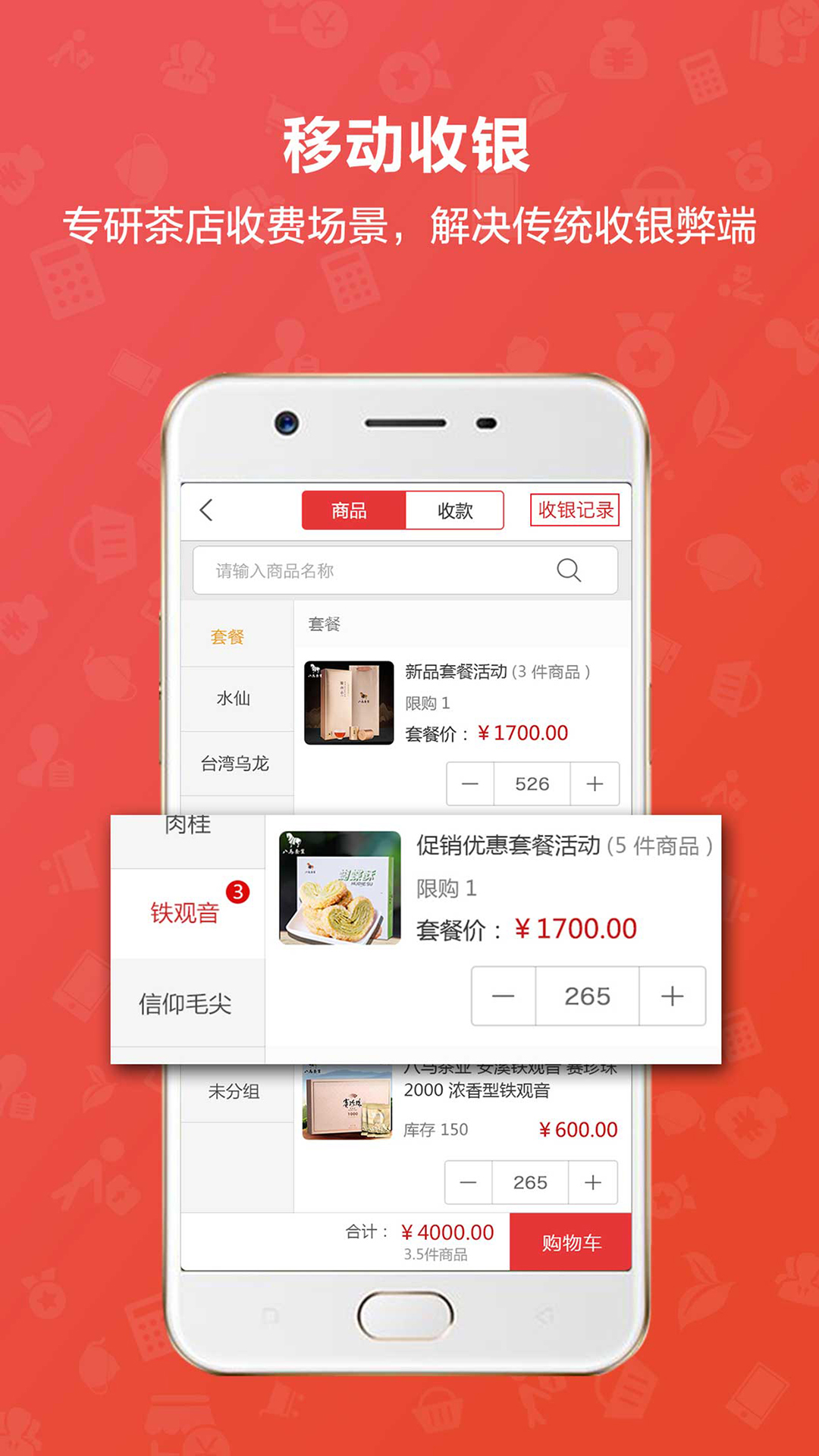 茶到店v4.2.0截图2