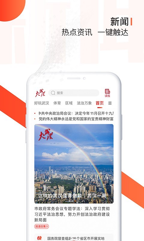 大武汉v5.5.2截图5