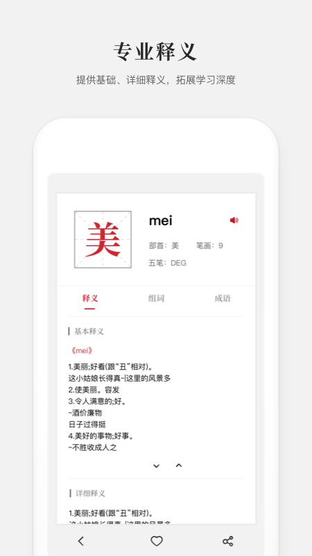 2019新编字典截图3