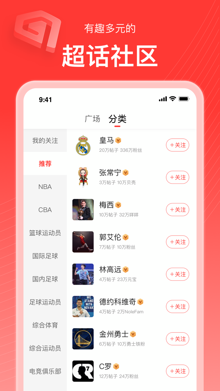 新浪体育v6.1.0.0截图2