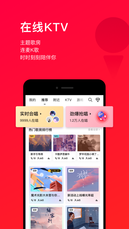 唱吧v10.9.5截图3