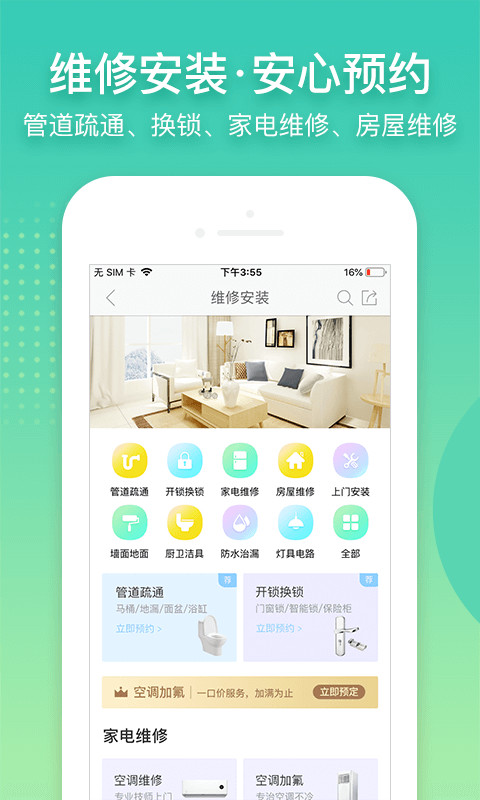 阿姨帮v8.1.3截图1