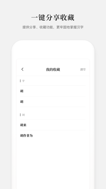 2019新编字典截图5