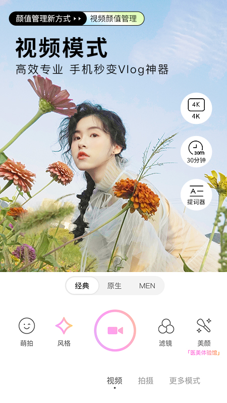 美颜相机v10.3.20截图2