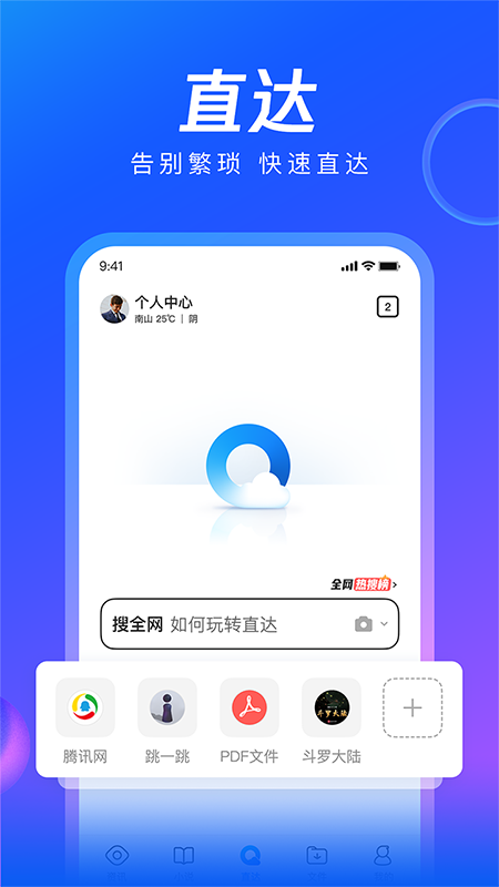 QQ浏览器v12.2.3.7052截图5