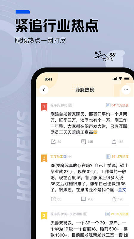 脉脉v6.1.54截图4