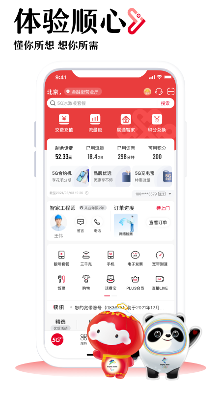 联通手机营业厅v9.0.1截图4