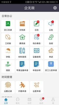 企无限应用截图1