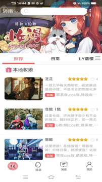 妆小漫应用截图4