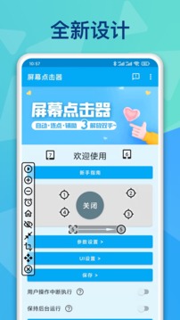 屏幕點(diǎn)擊器截圖