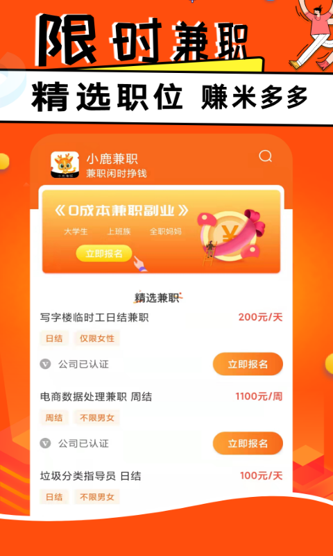 小鹿兼职v1.0.3截图4