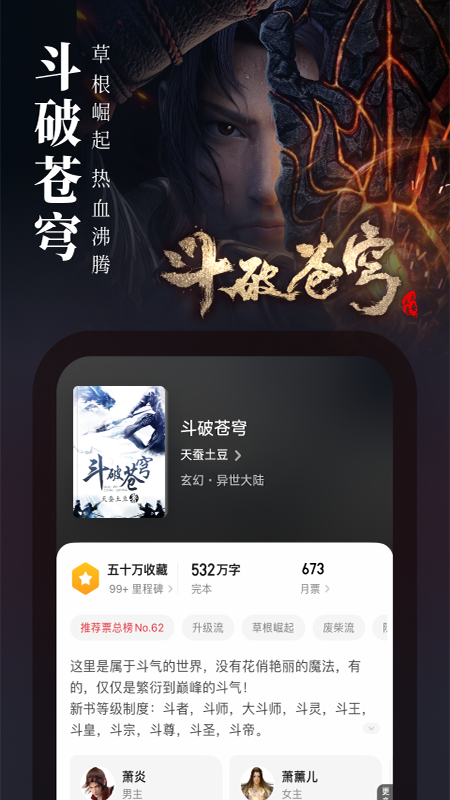 起点读书v7.9.184截图1