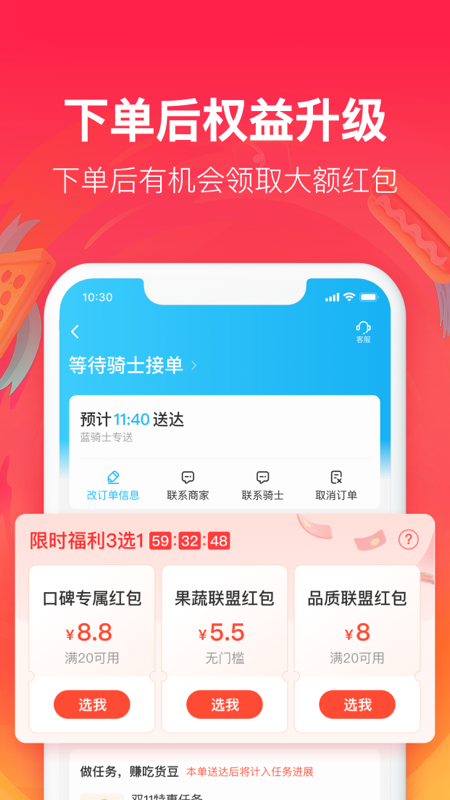 饿了么v10.6.5截图3