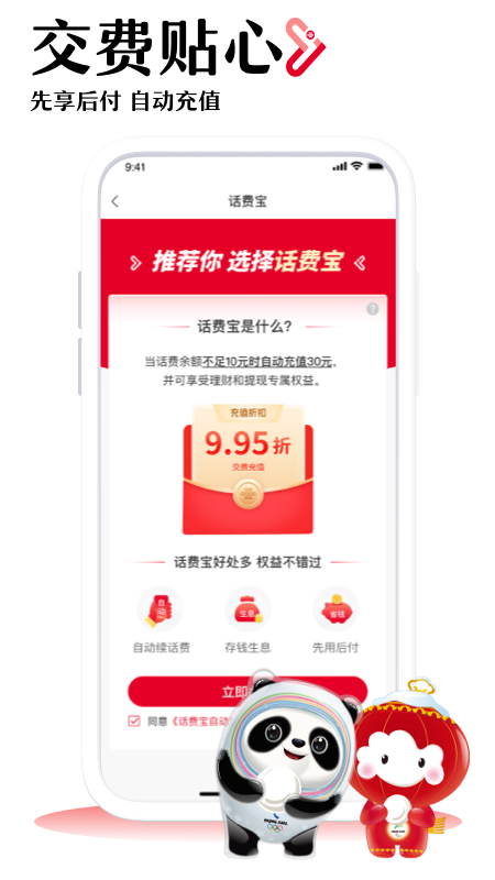 联通手机营业厅v9.0.1截图1