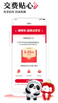 聯(lián)通手機營業(yè)廳截圖