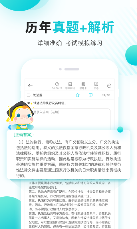 自考365v7.5.4截图3