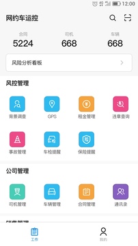 智控车云应用截图1