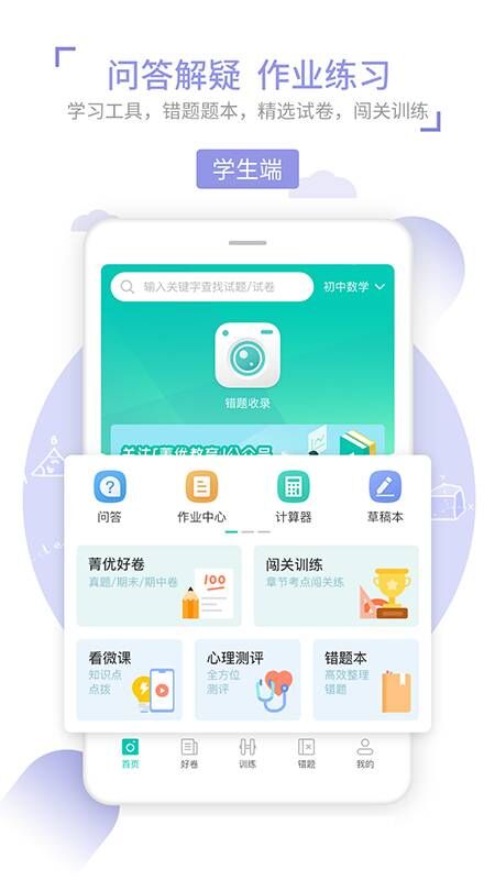 菁优网vystudy4.6.2截图2