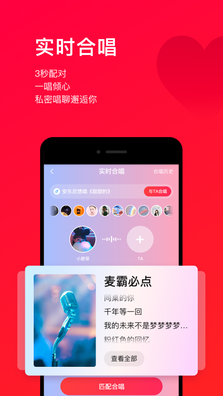 唱吧v10.9.5截图2