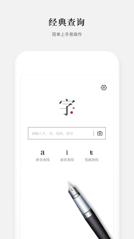 2019新编字典截图2