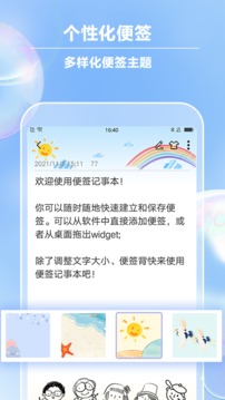 便签记事本应用截图3