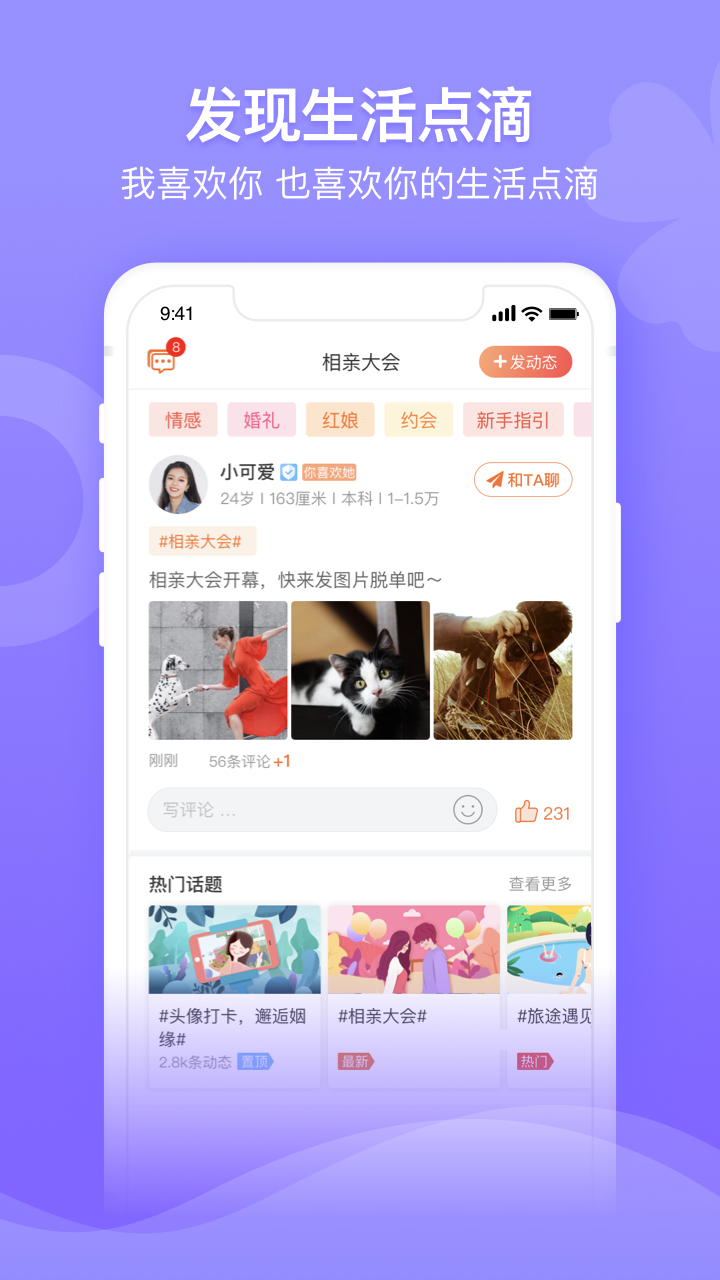 百合婚戀截圖預(yù)覽