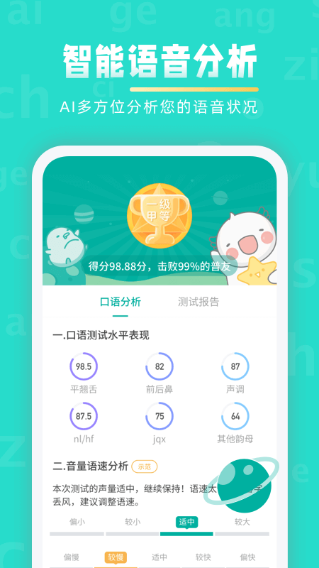 普通话学习v9.7.8截图1