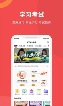 ACCA Helper应用截图2