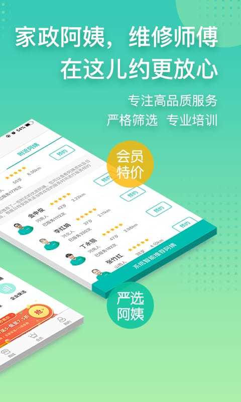 阿姨帮v8.1.3截图4