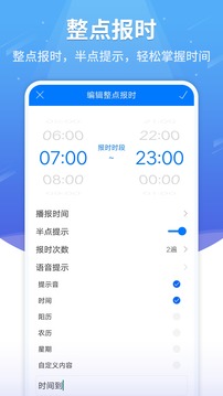 語(yǔ)音鬧鐘截圖