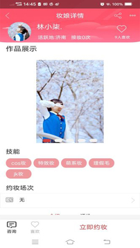 妆小漫应用截图1