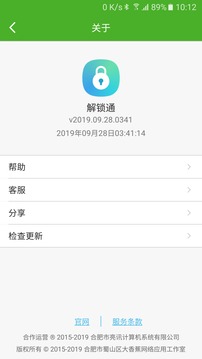 解锁通应用截图4