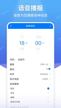 語(yǔ)音鬧鐘截圖