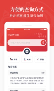 汉语大词典应用截图4