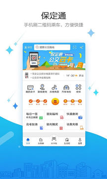 保定通截圖