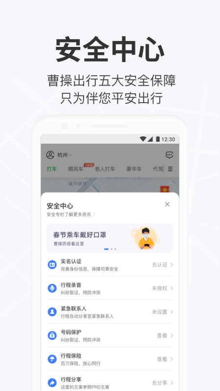 曹操出行v5.3.7截图1