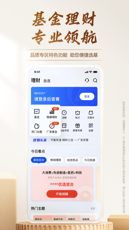 广发易淘金v10.0.4.0截图2