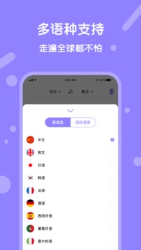 同声翻译应用截图2