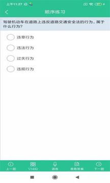 蒙文駕考截圖
